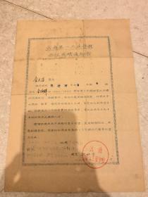 云南第一工业学校学生成绩通知书