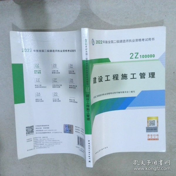 2022二级建造师 建设工程施工管理 2022二建教材