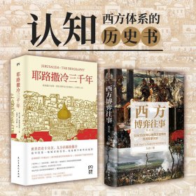 耶路撒冷三千年：THE BIOGRAPHY