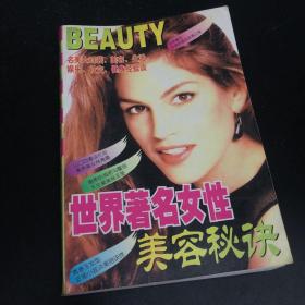 世界著名女性美容秘诀