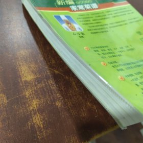 新编家常菜谱