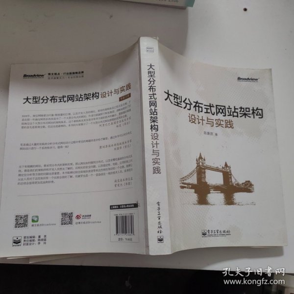 大型分布式网站架构设计与实践：一线工作经验总结，囊括大型分布式网站所需技术的全貌、架构设计的核心原理与典型案例、常见问题及解决方案，有细节、接地气