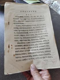 曹操都鄴原因初探油印本