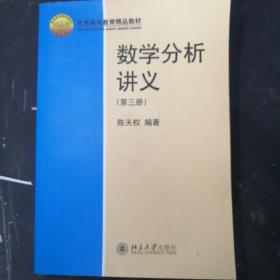 数学分析讲义(第三册)