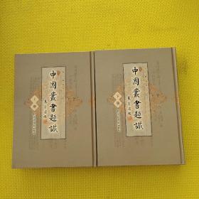 中国丛书题识