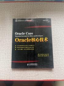 Oracle核心技术