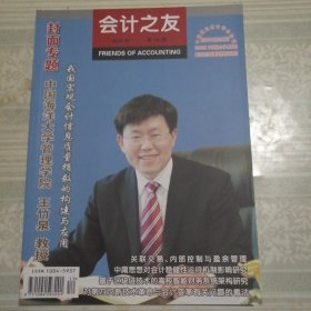 会计之友2020年第12期总第636期