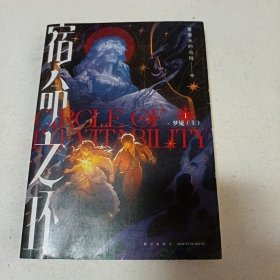 宿命之环1（首刷限定印特签，四款随机）爱潜水的乌贼著 诡秘之主第2部 蒸汽朋克+克苏鲁奇幻文学小说