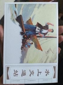 红色经典故事连环画：水上交通站