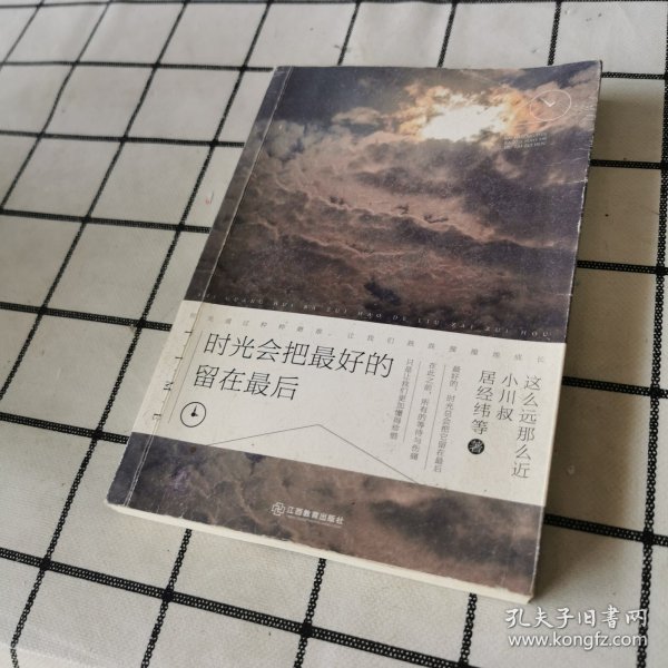 时光会把最好的留在最后