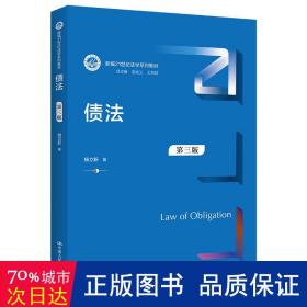 债法 大中专公共社科综合 杨立新