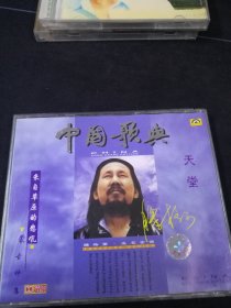 《中国歌典 腾格尔专辑》CD，新时代影音公司出版发行