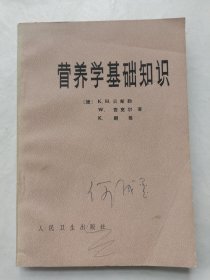 营养学基础知识