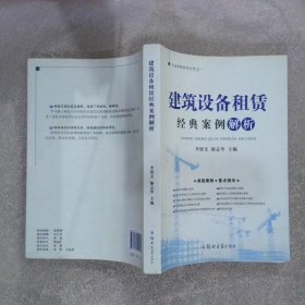 建筑设备租赁经典案例解析