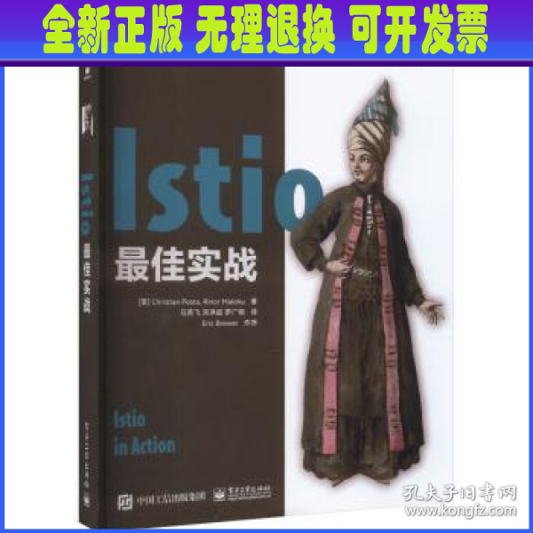 Istio最佳实战