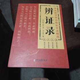 辨证录