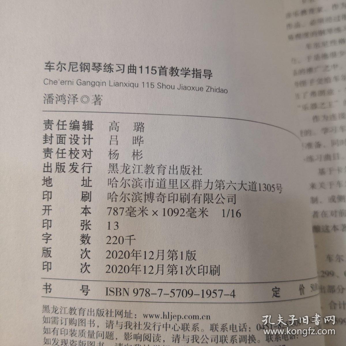 车尔尼钢琴练习曲115首，教学指导