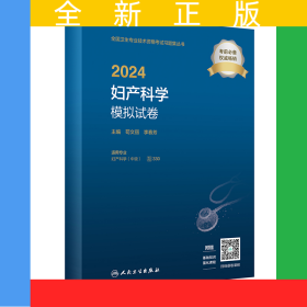 2024妇产科学模拟试卷