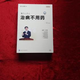 治病不用药（6VCD）[全新正版]音像教材c7