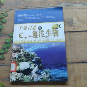 海洋科普馆：千姿百态的海洋生物