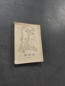 茶花女