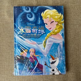 冰雪奇缘枕边故事书