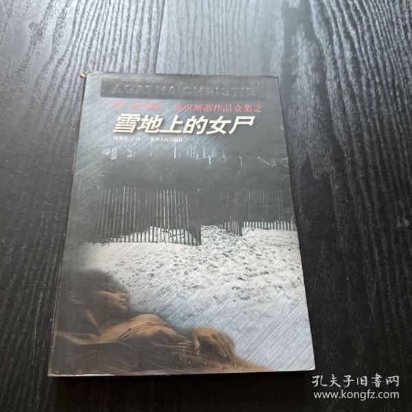 雪地上的女尸