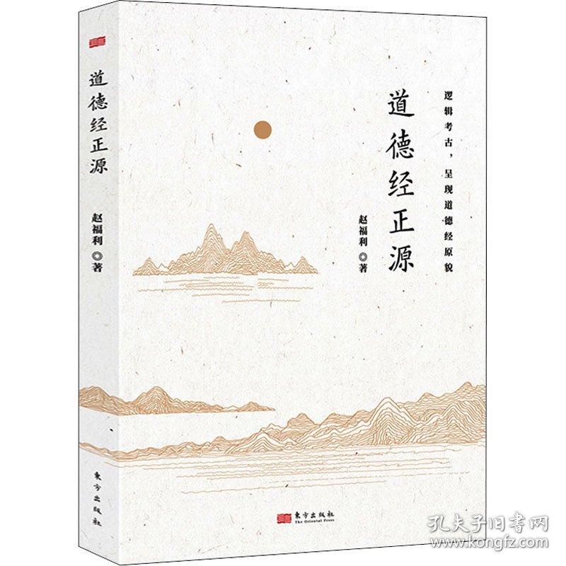 道德经正源
