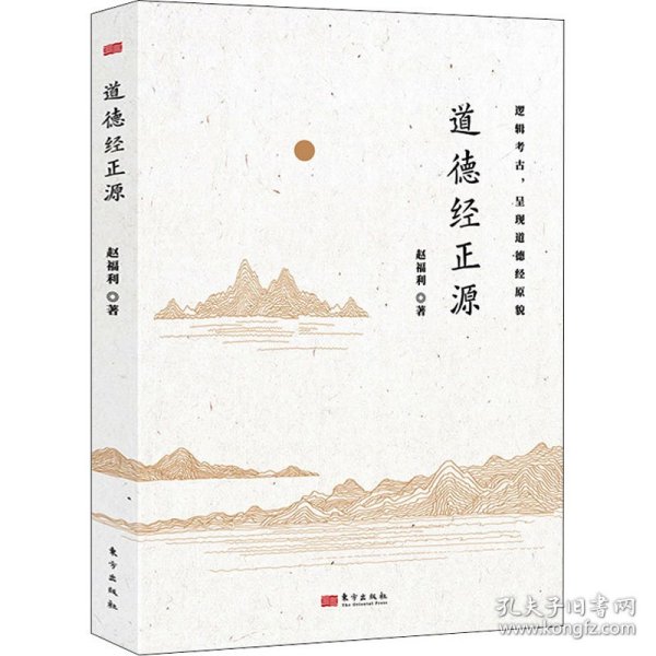 道德经正源
