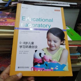 0-8岁儿童学习环境创设