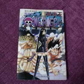 航海王漫画·卷四十四：回去吧