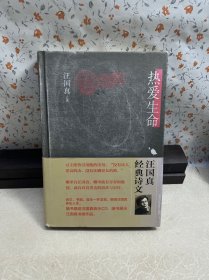 热爱生命：汪国真经典诗文