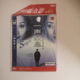 一声叹息DVD【1碟】