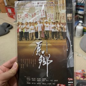 国剧 原乡 DVD