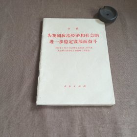 1990年李鹏在七届全国人大第三次会议上作的政府工作报告