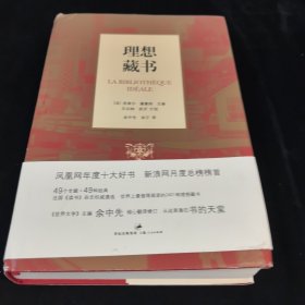 理想藏书
