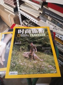 时尚旅游 2020年8月
