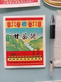 70年代老酒标，甘茶酒，广西宜山县德胜红兰酒厂。