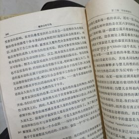 精神分析引论