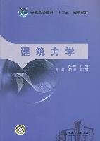 建筑力學(xué)梁麗杰