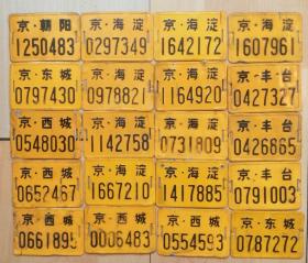 老北京市自行车小黄牌子