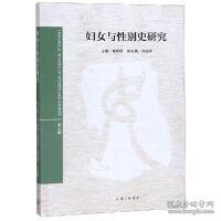 妇女与性别史研究