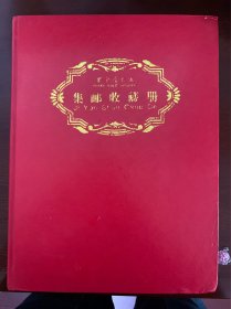 一本邮册 杂七杂八 新票旧票外票粮票股票不是票 约400张