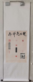 六然轩藏印拓39～～中书协会员赵世亮投稿手拓印谱（装裱件）