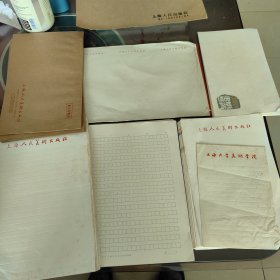 上海人民美术出版社信封及稿纸