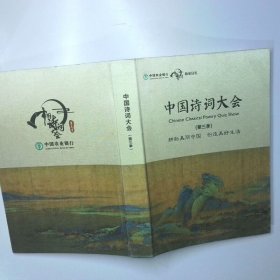 中国诗词大会  第三季 二手书实拍图