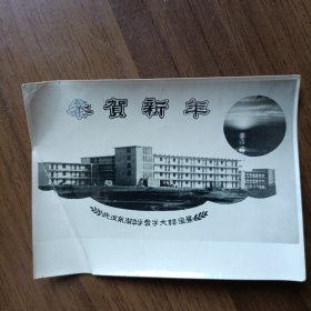 五、六十年代照片贺卡：武汉东湖中学教学大楼全景