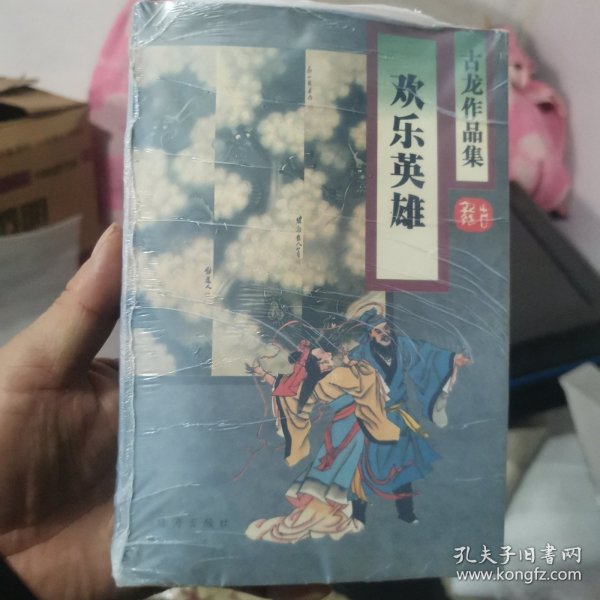 欢乐英雄