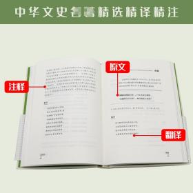 袁枚集（中华文史名著精选精译精注：全民阅读版/章培恒 安平秋 马樟根主编）李灵年 李泽平导读 倪其心审阅