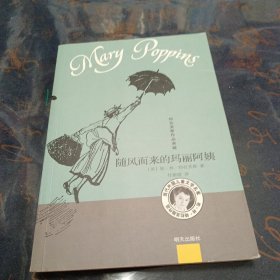 特拉芙斯作品典藏——随风而来的玛丽阿姨